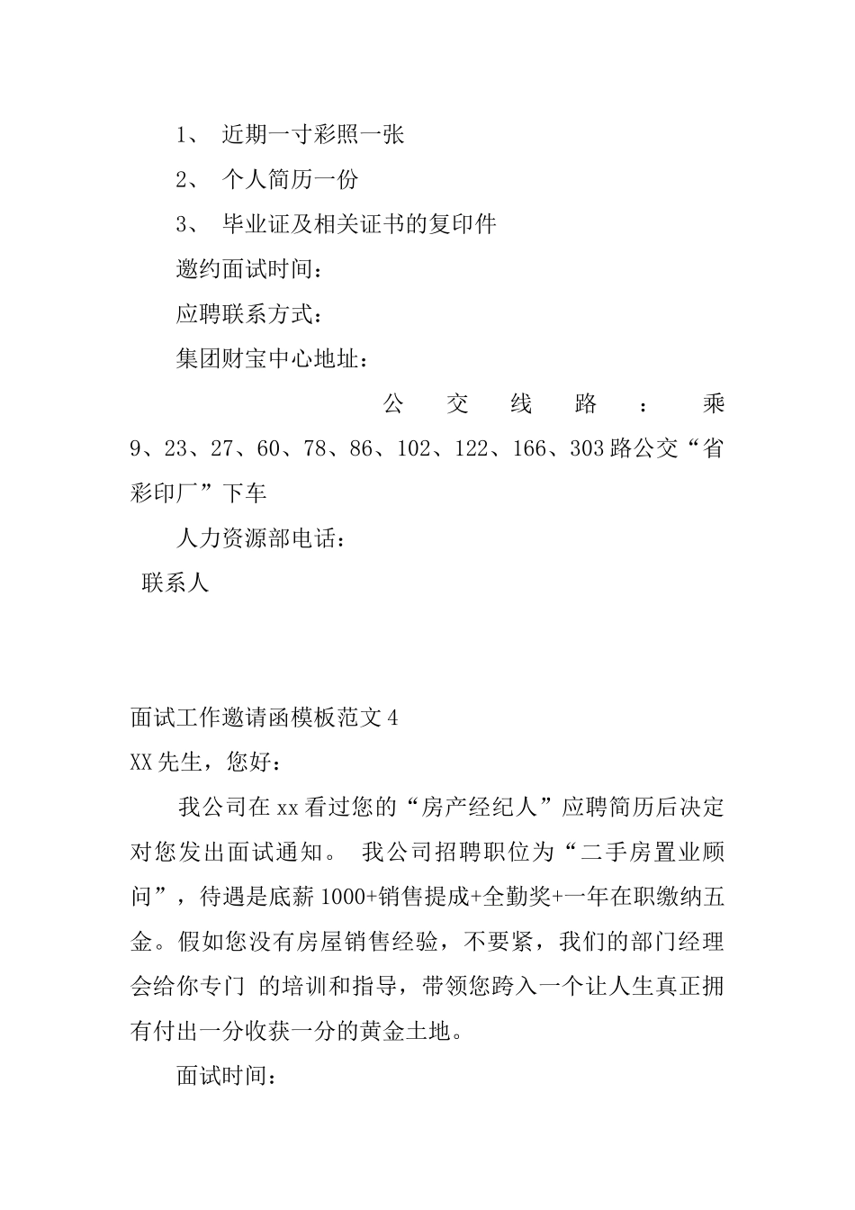 面试工作邀请函模板范文_第3页