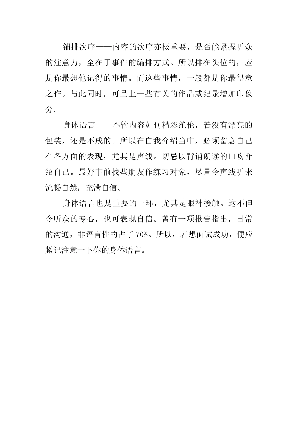 面试广告式的自我介绍_第2页