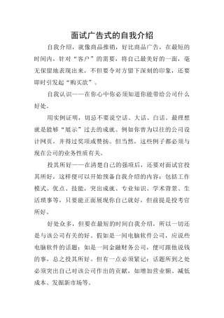 面试广告式的自我介绍