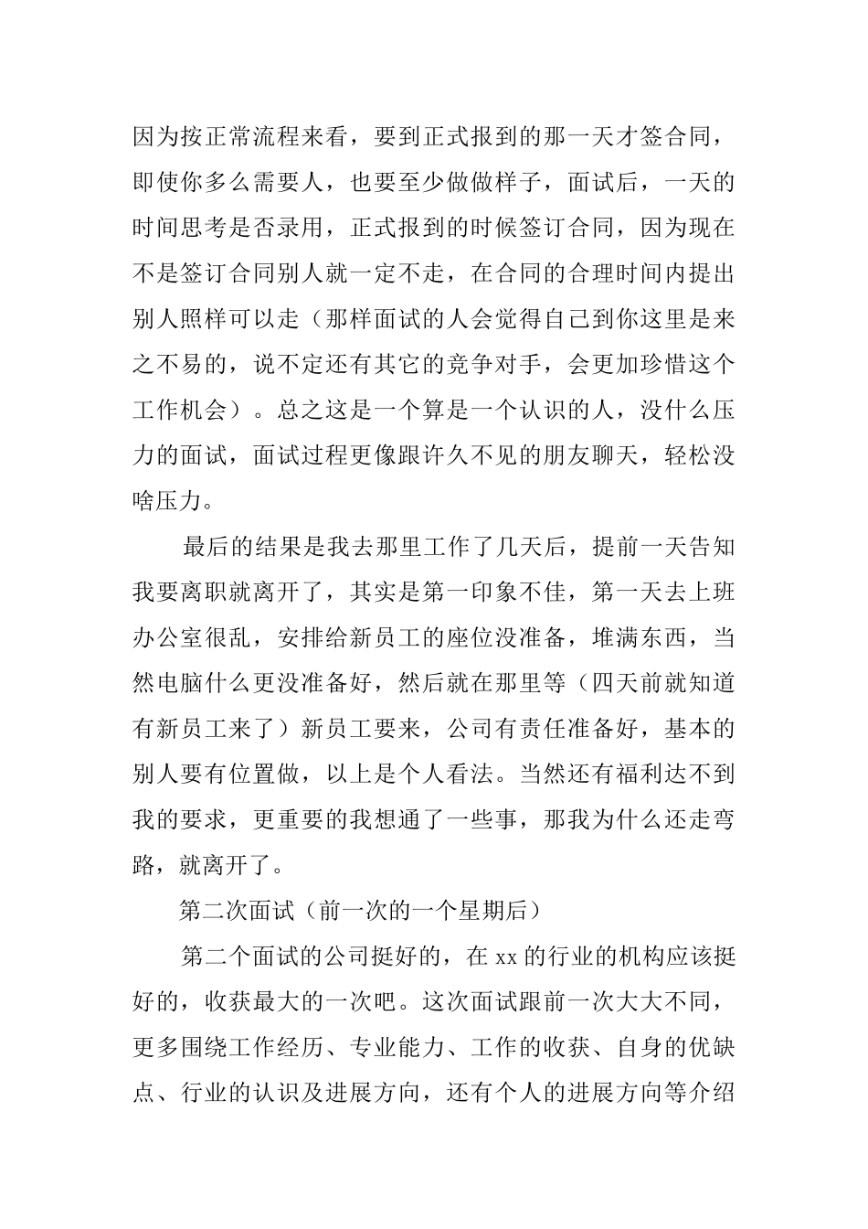 面试心得体感受_第2页