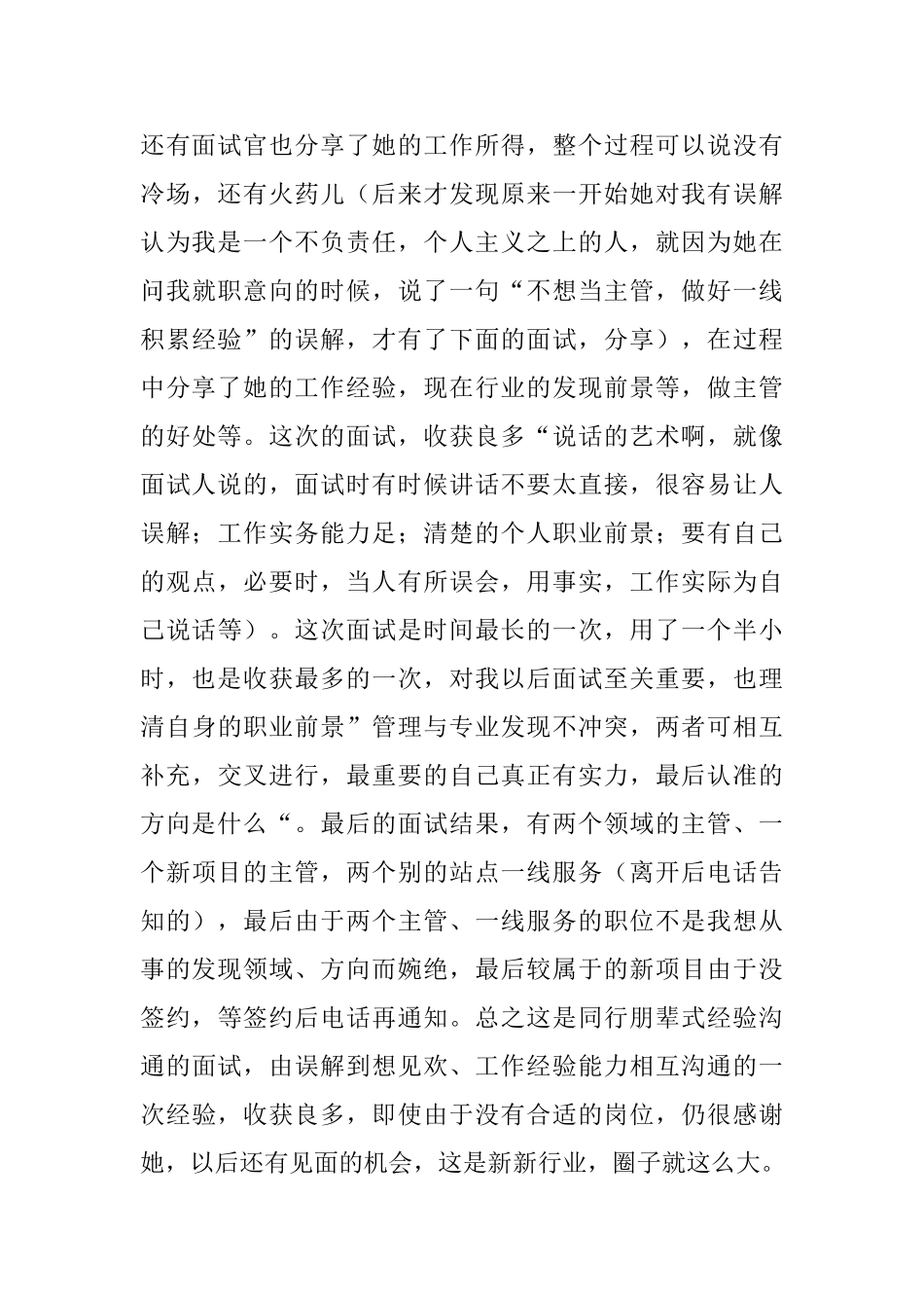 面试心得体感受_第3页