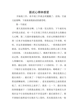 面试心得体感受