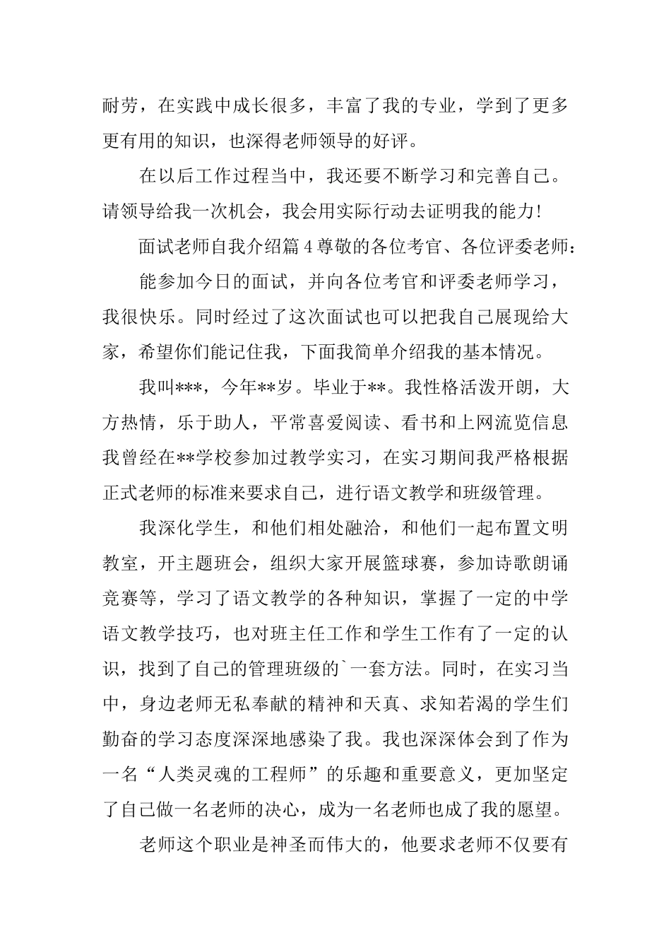 面试教师自我介绍_第3页