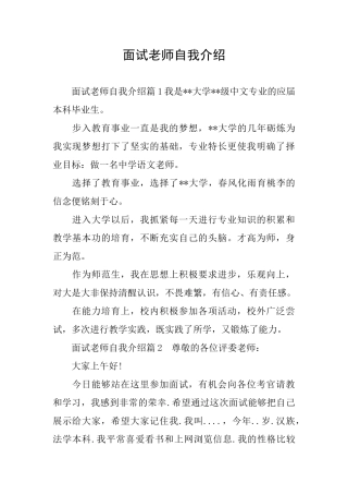 面试教师自我介绍