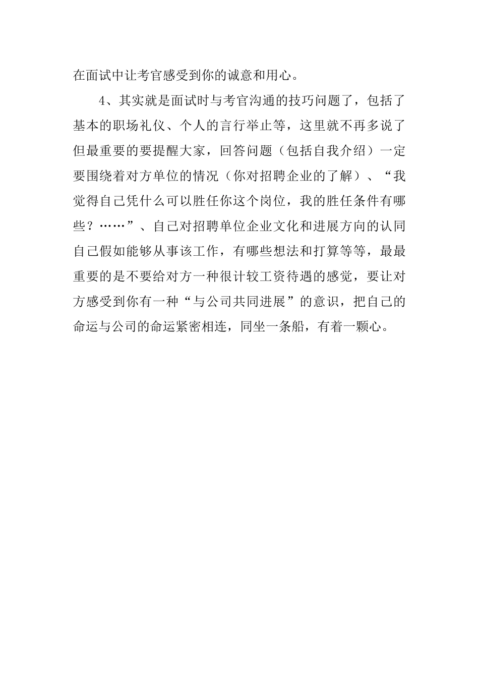 面试时应该如何进行自我介绍_第2页
