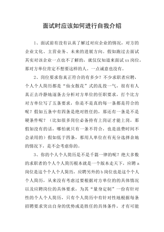 面试时应该如何进行自我介绍
