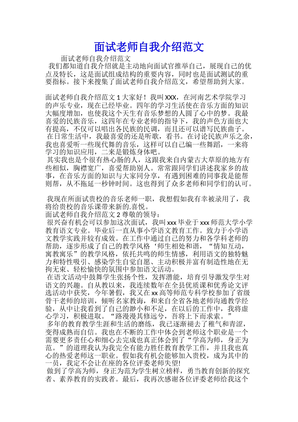 面试教师自我介绍范文_第1页