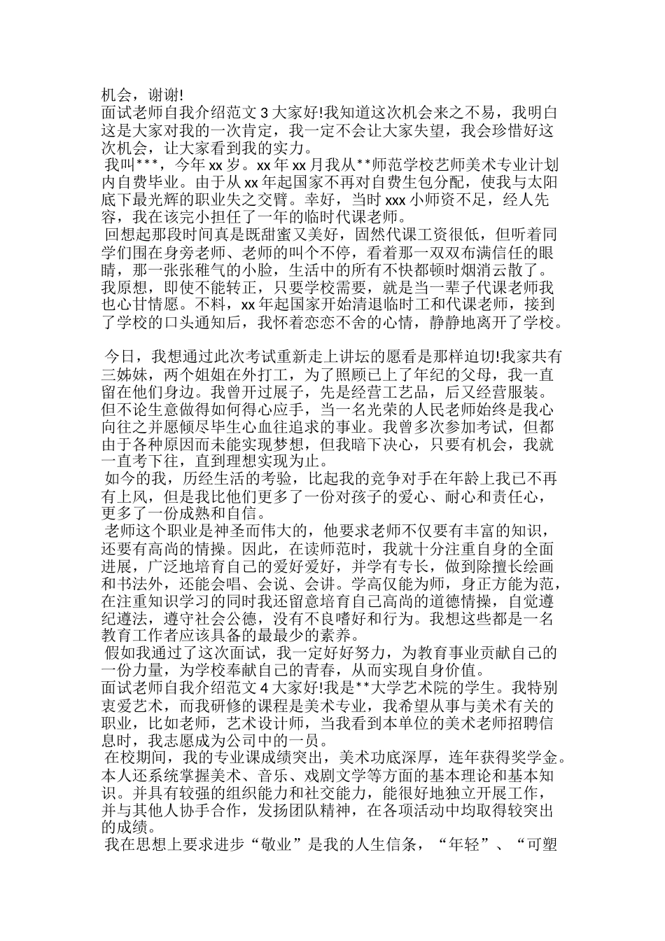 面试教师自我介绍范文_第2页
