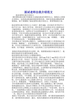 面试教师自我介绍范文