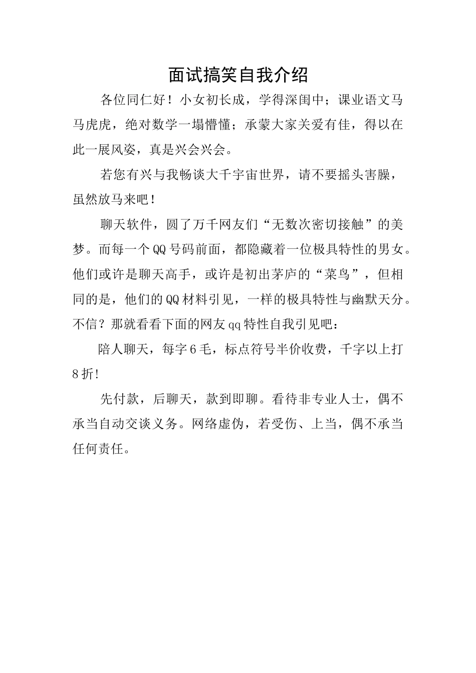 面试搞笑自我介绍_第1页