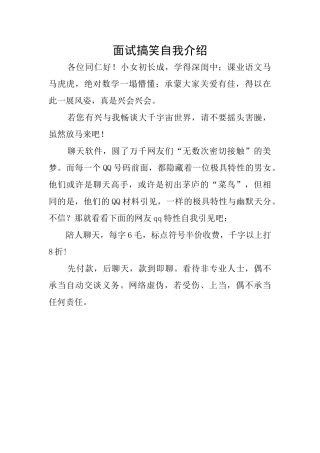 面试搞笑自我介绍