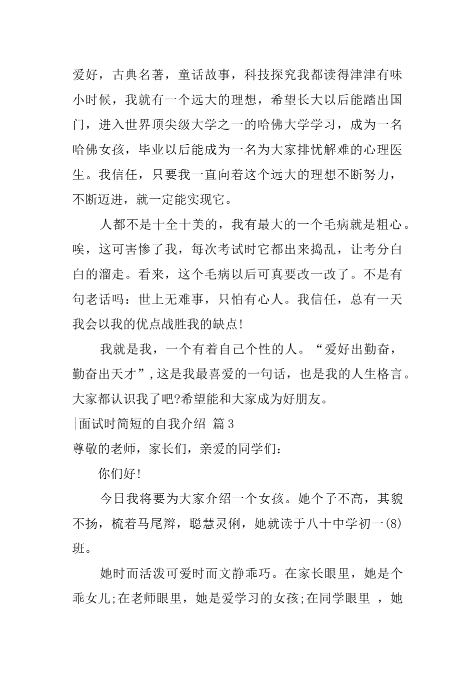 面试时简短的自我介绍合集10篇_第3页