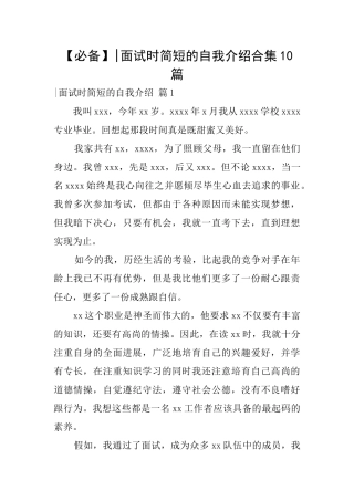 面试时简短的自我介绍合集10篇