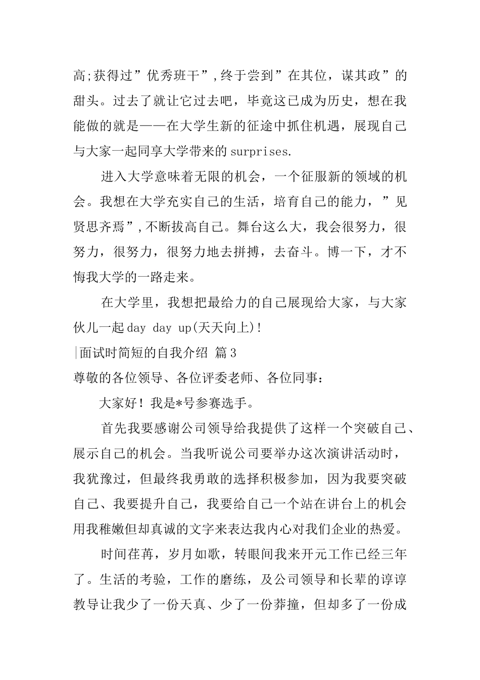 面试时简短的自我介绍合集七篇_第2页