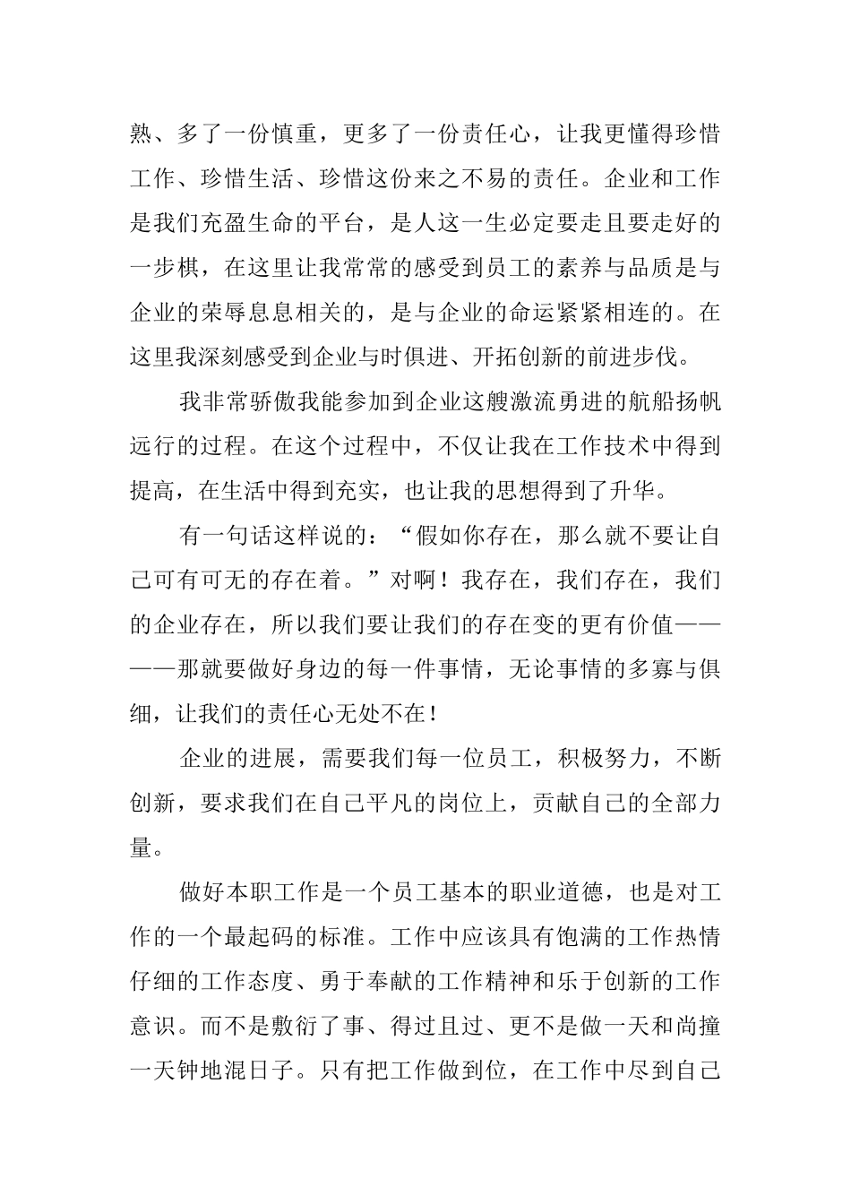 面试时简短的自我介绍合集七篇_第3页