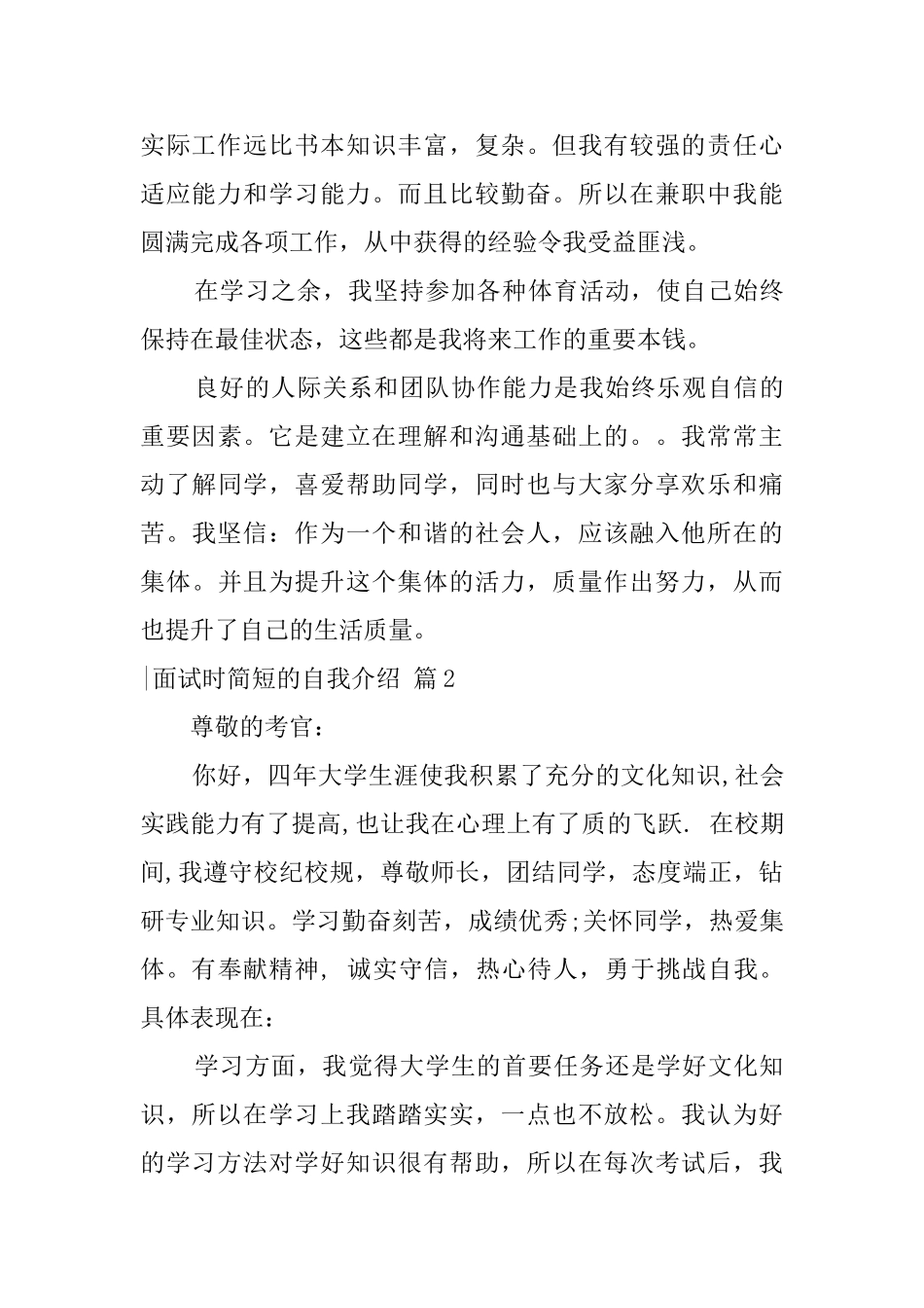 面试时简短的自我介绍4篇_第2页
