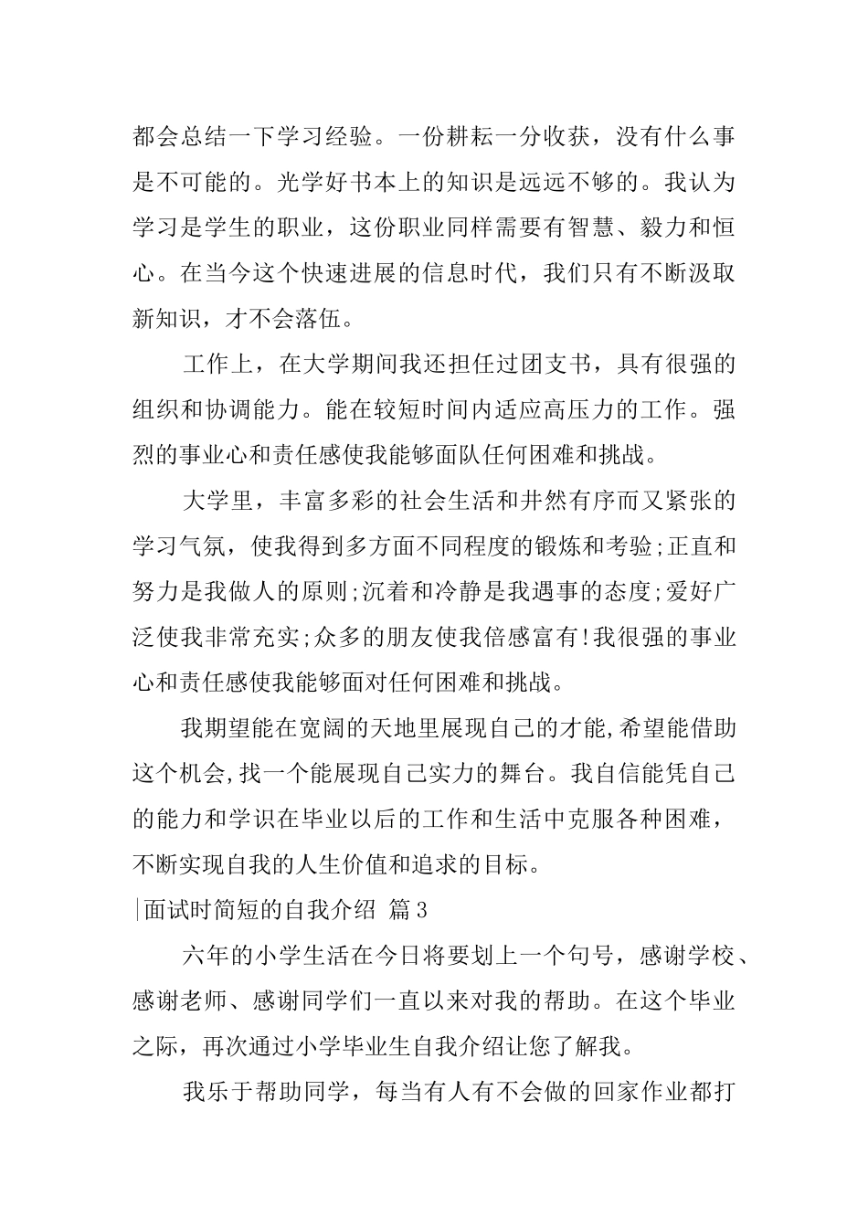 面试时简短的自我介绍4篇_第3页