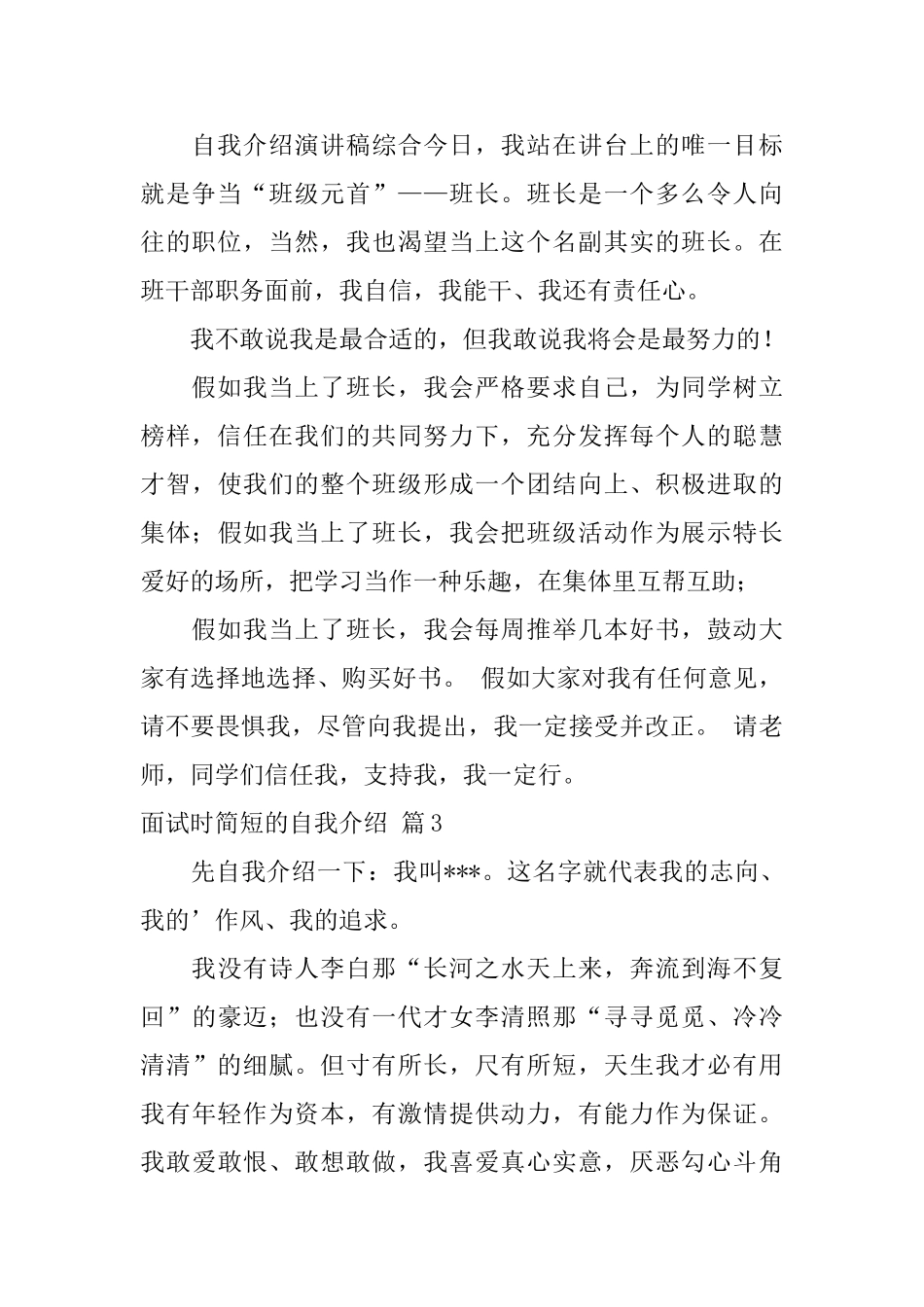 面试时简短的自我介绍模板合集五篇_第2页