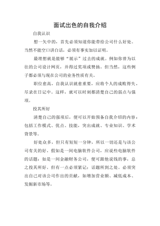 面试出色的自我介绍