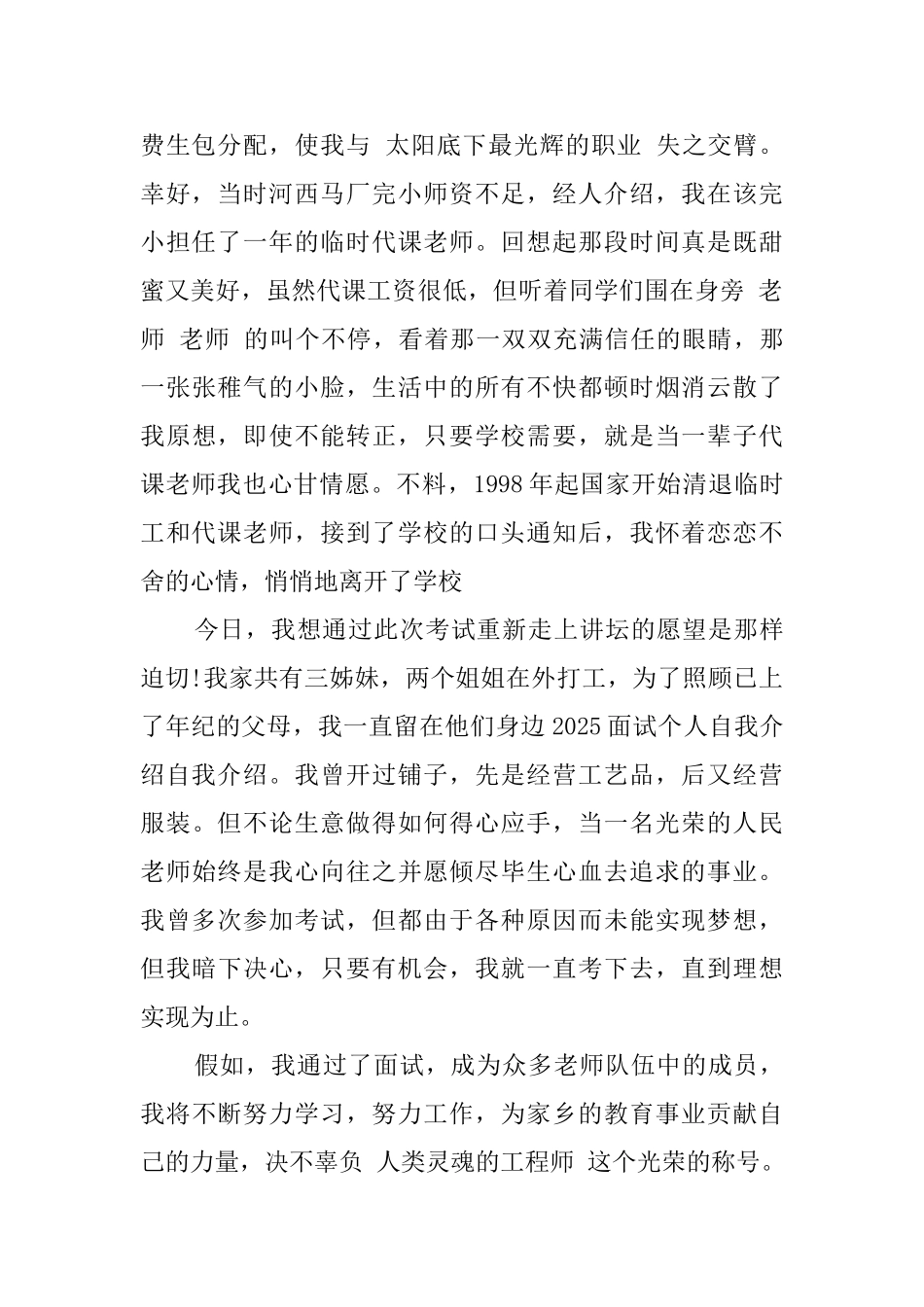 面试个人自我介绍_第2页