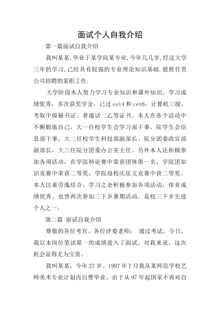 面试个人自我介绍