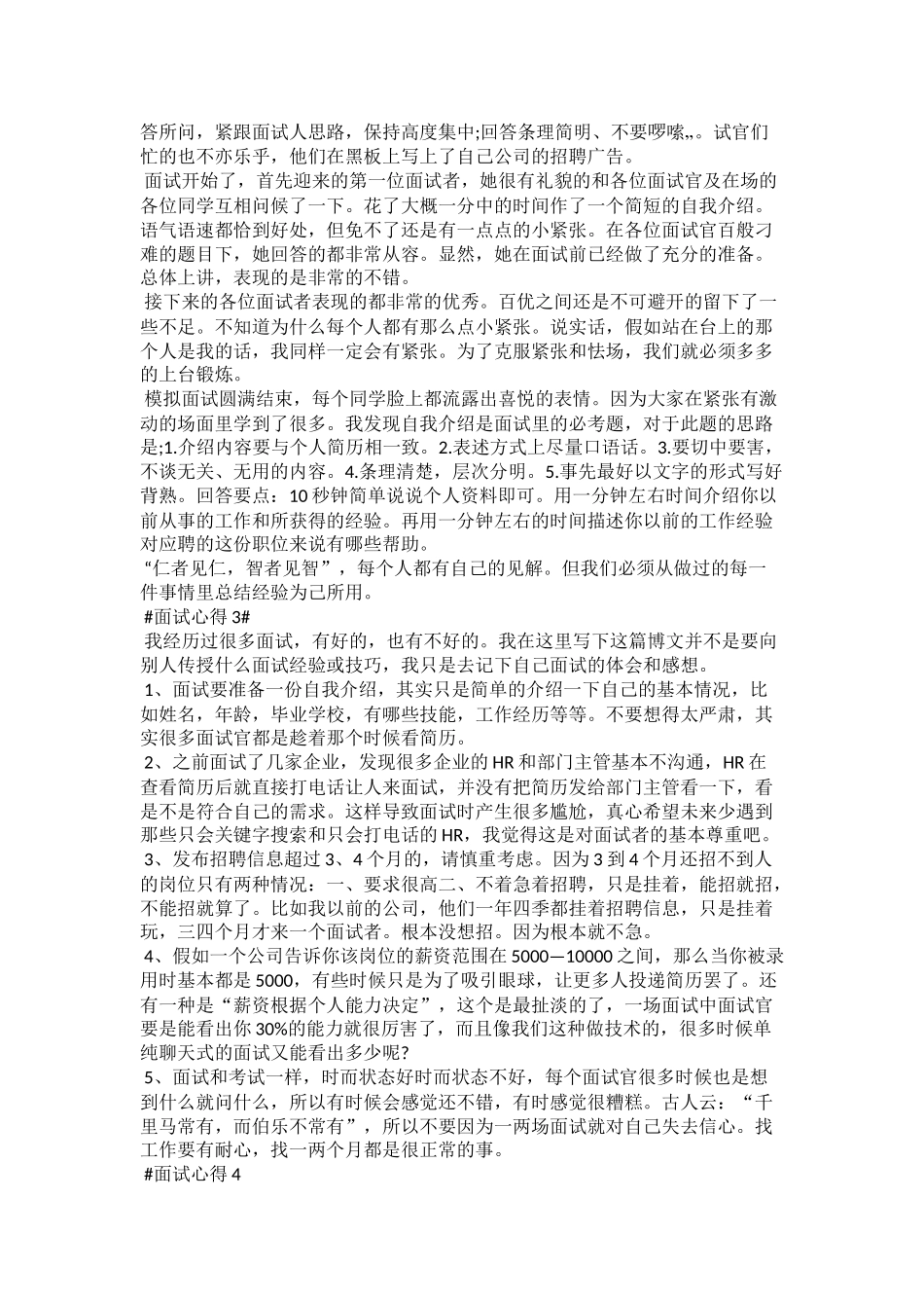 面试个人心得体会800字5篇_第3页
