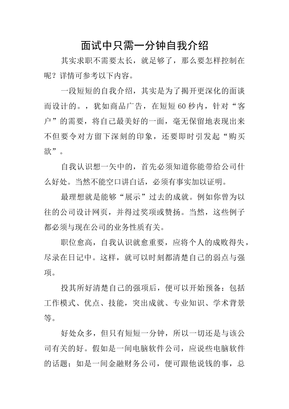 面试中只需一分钟自我介绍_第1页