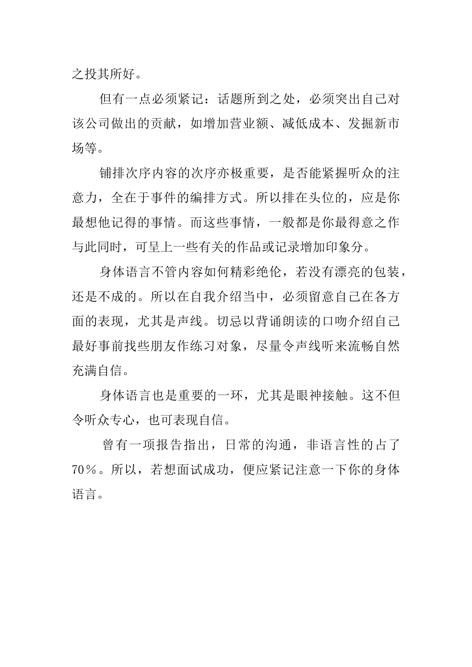 面试中只需一分钟自我介绍_第2页