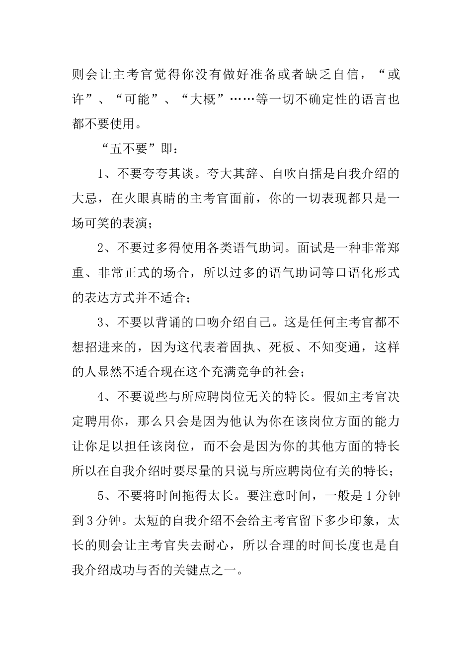 面试中自我介绍的五要及五不要_第2页