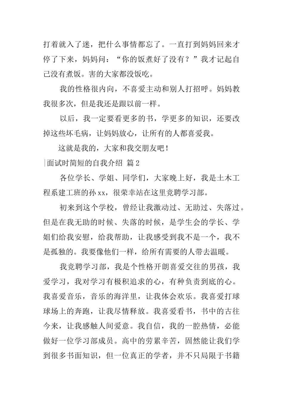 面试时简短的自我介绍模板集锦五篇_第2页