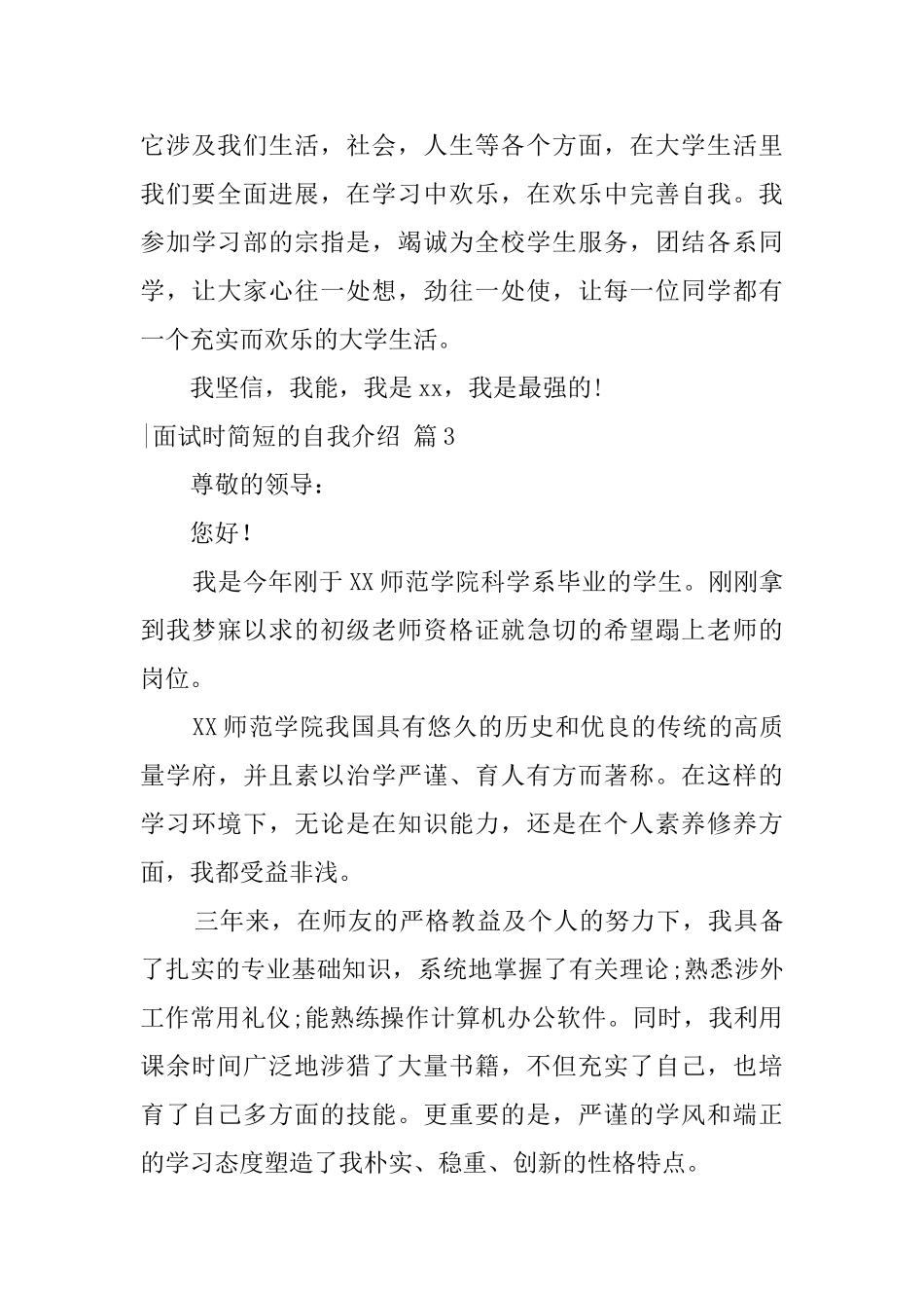 面试时简短的自我介绍模板集锦五篇_第3页