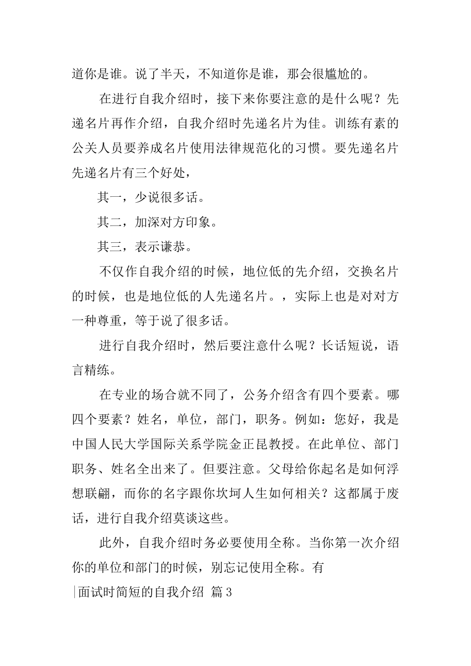 面试时简短的自我介绍模板汇编五篇_第2页
