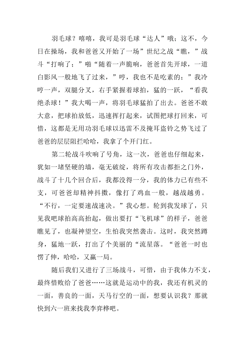 面试时简短的自我介绍模板汇编五篇_第3页