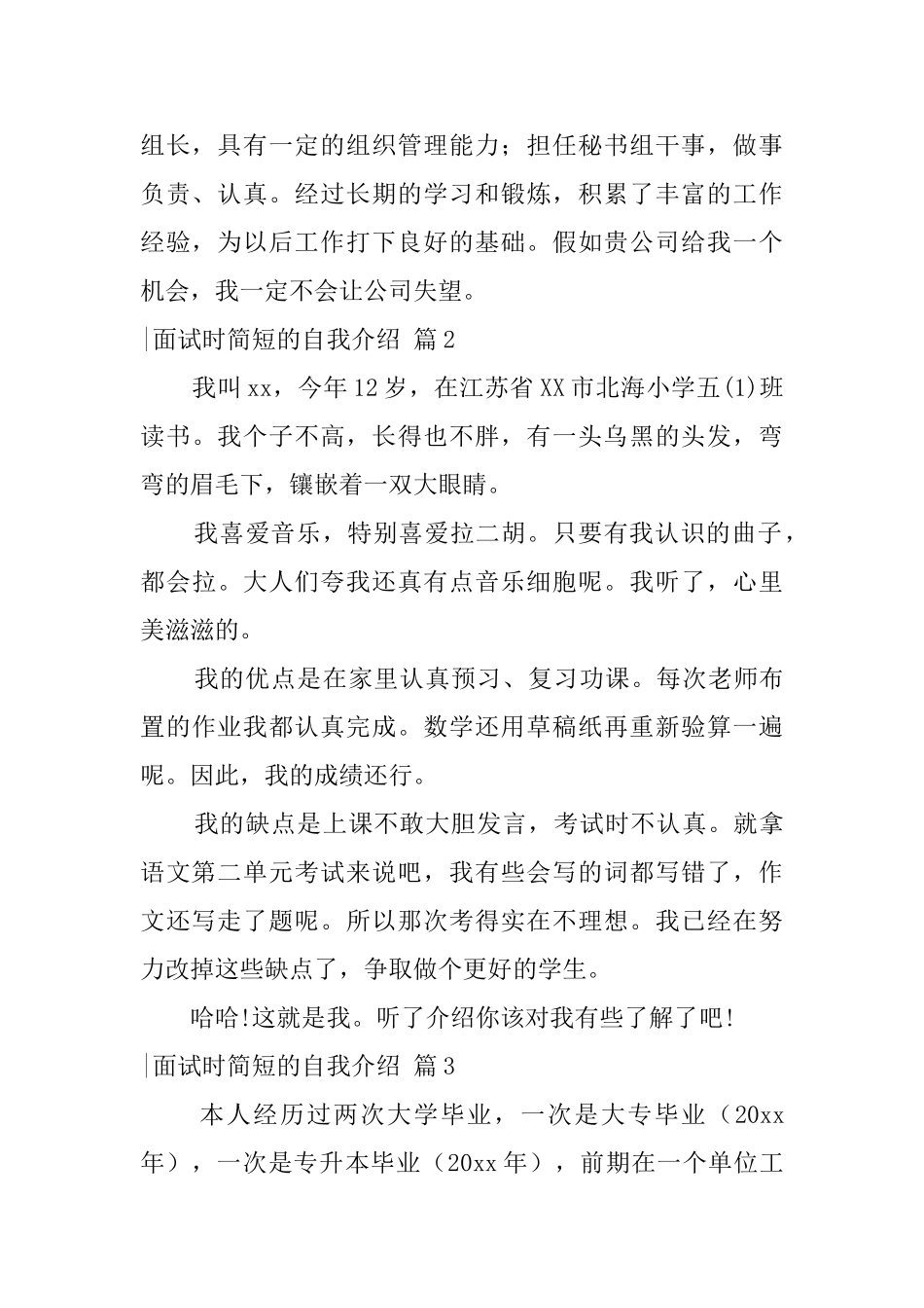 面试时简短的自我介绍模板汇编5篇_第2页