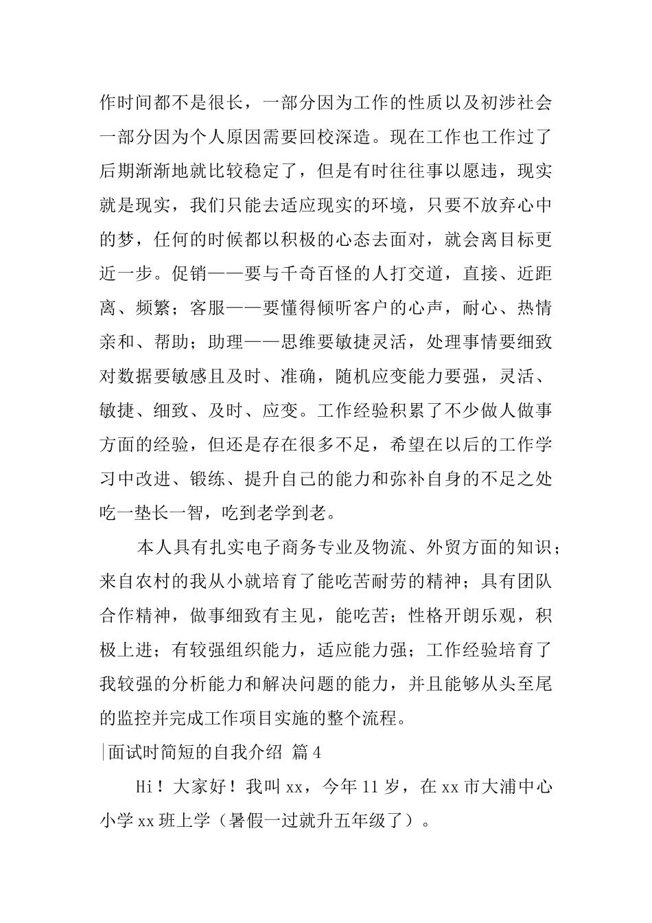 面试时简短的自我介绍模板汇编5篇_第3页