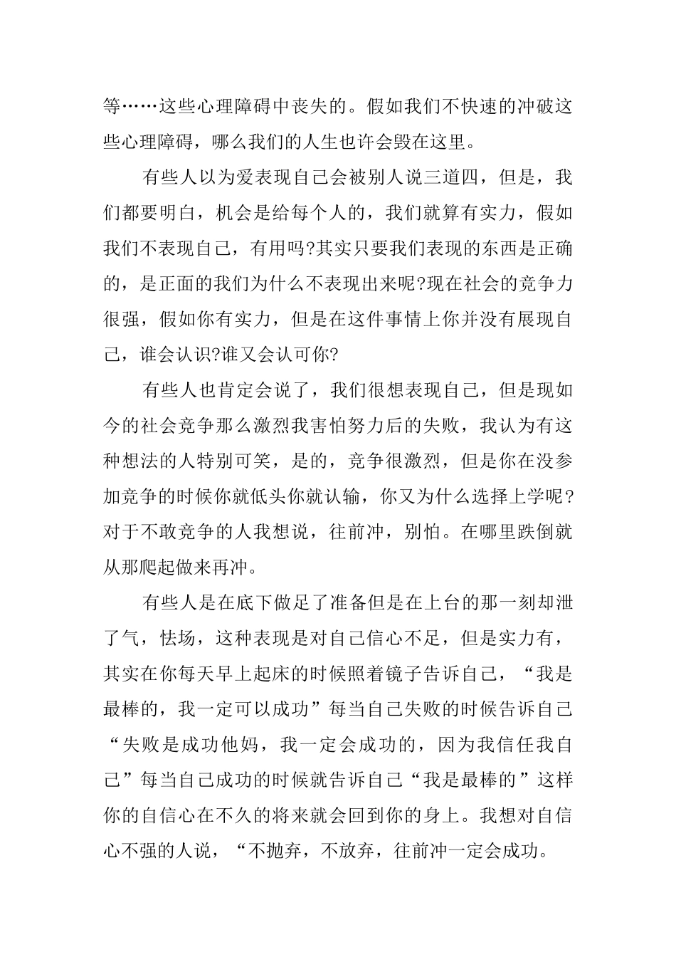 面试时简短的自我介绍汇编六篇_第2页