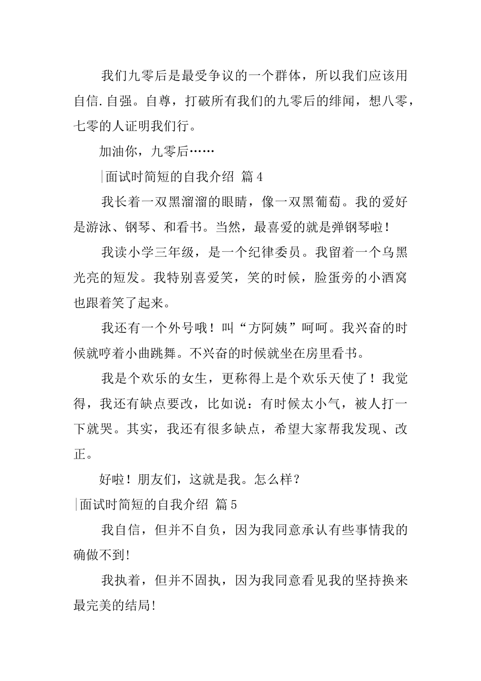 面试时简短的自我介绍汇编六篇_第3页