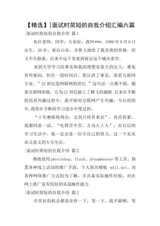 面试时简短的自我介绍汇编六篇