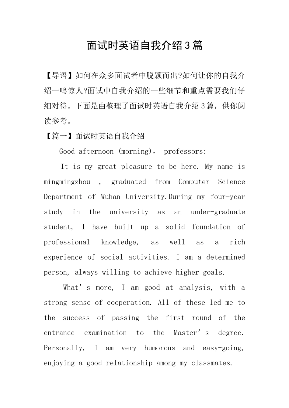 面试时英语自我介绍3篇_第1页