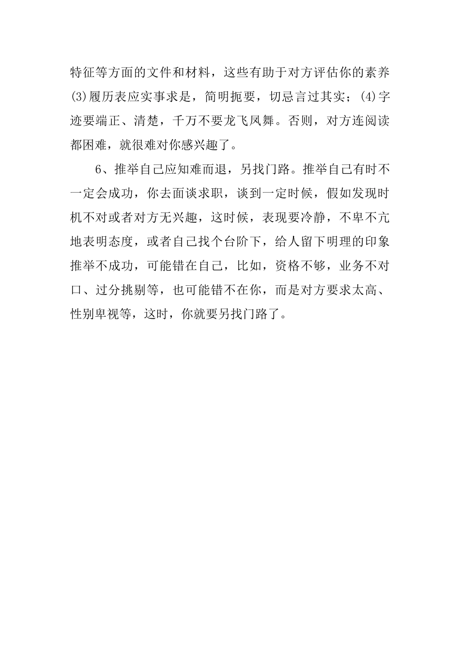 面试时自我介绍要领_第2页