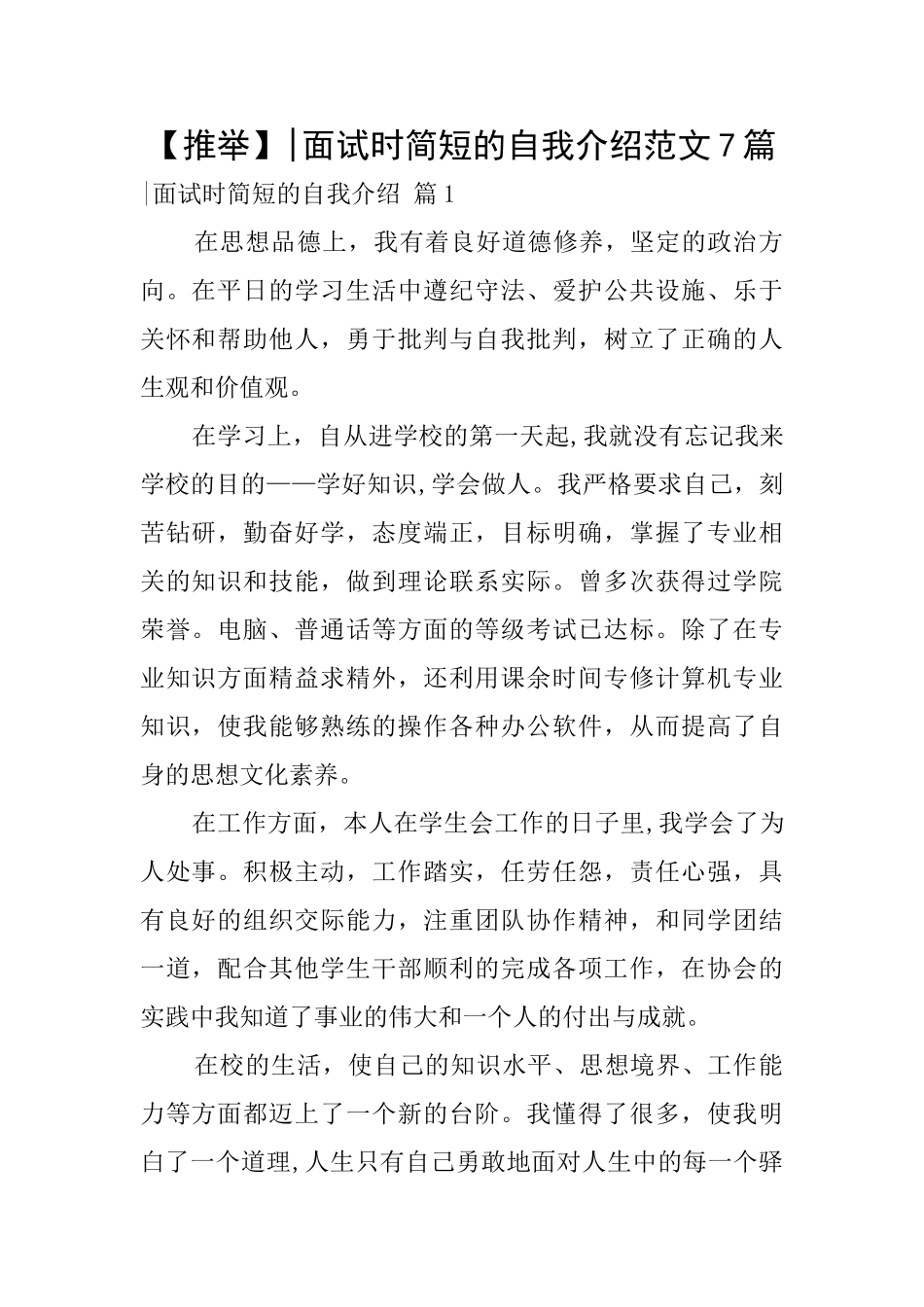 面试时简短的自我介绍范文7篇_第1页
