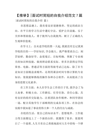 面试时简短的自我介绍范文7篇