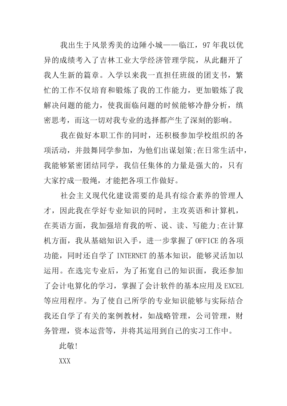 面试时简短的自我介绍集锦9篇_第2页
