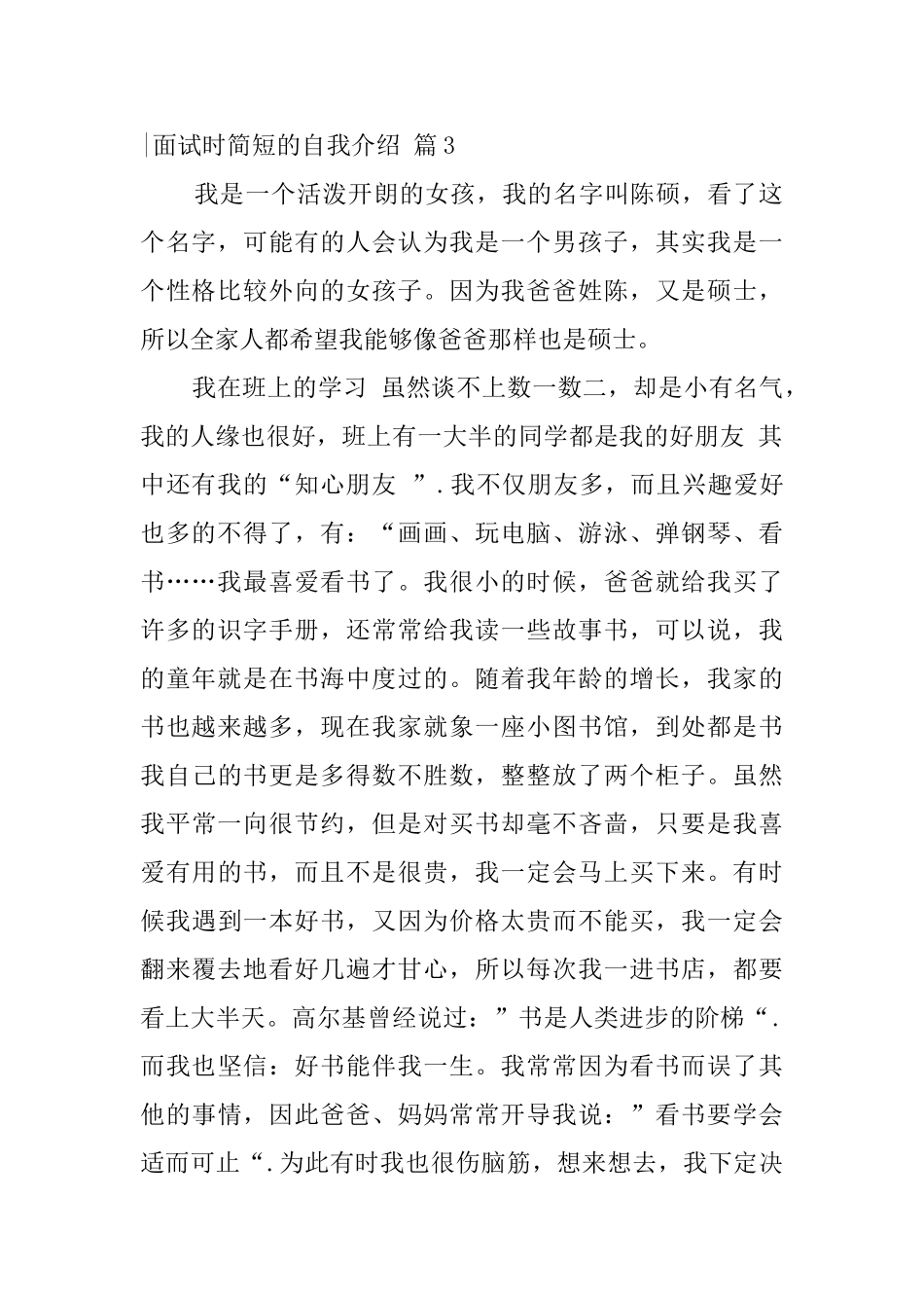 面试时简短的自我介绍锦集七篇_第2页