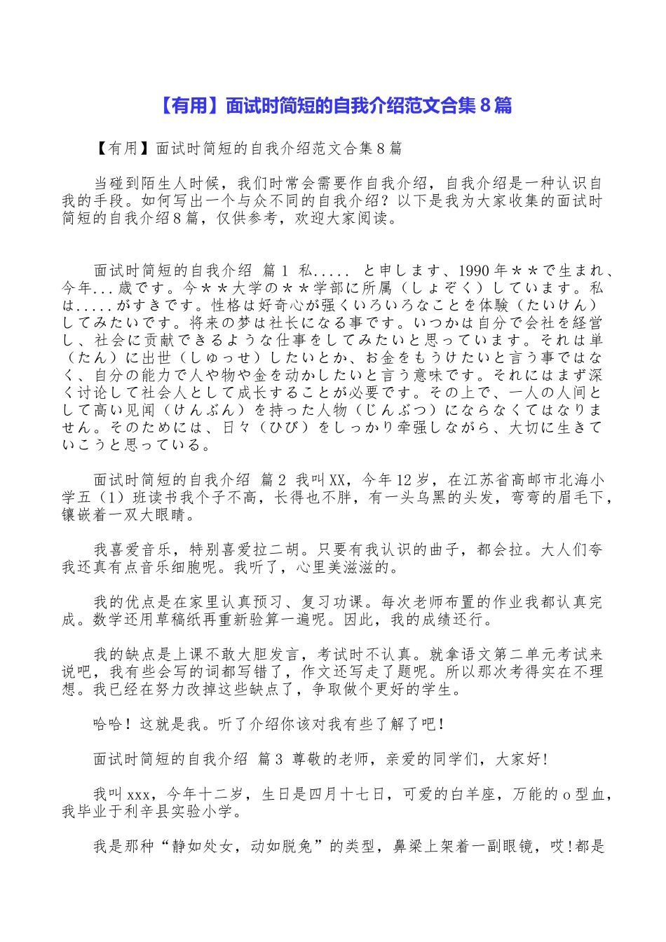 面试时简短的自我介绍范文合集8篇_第1页