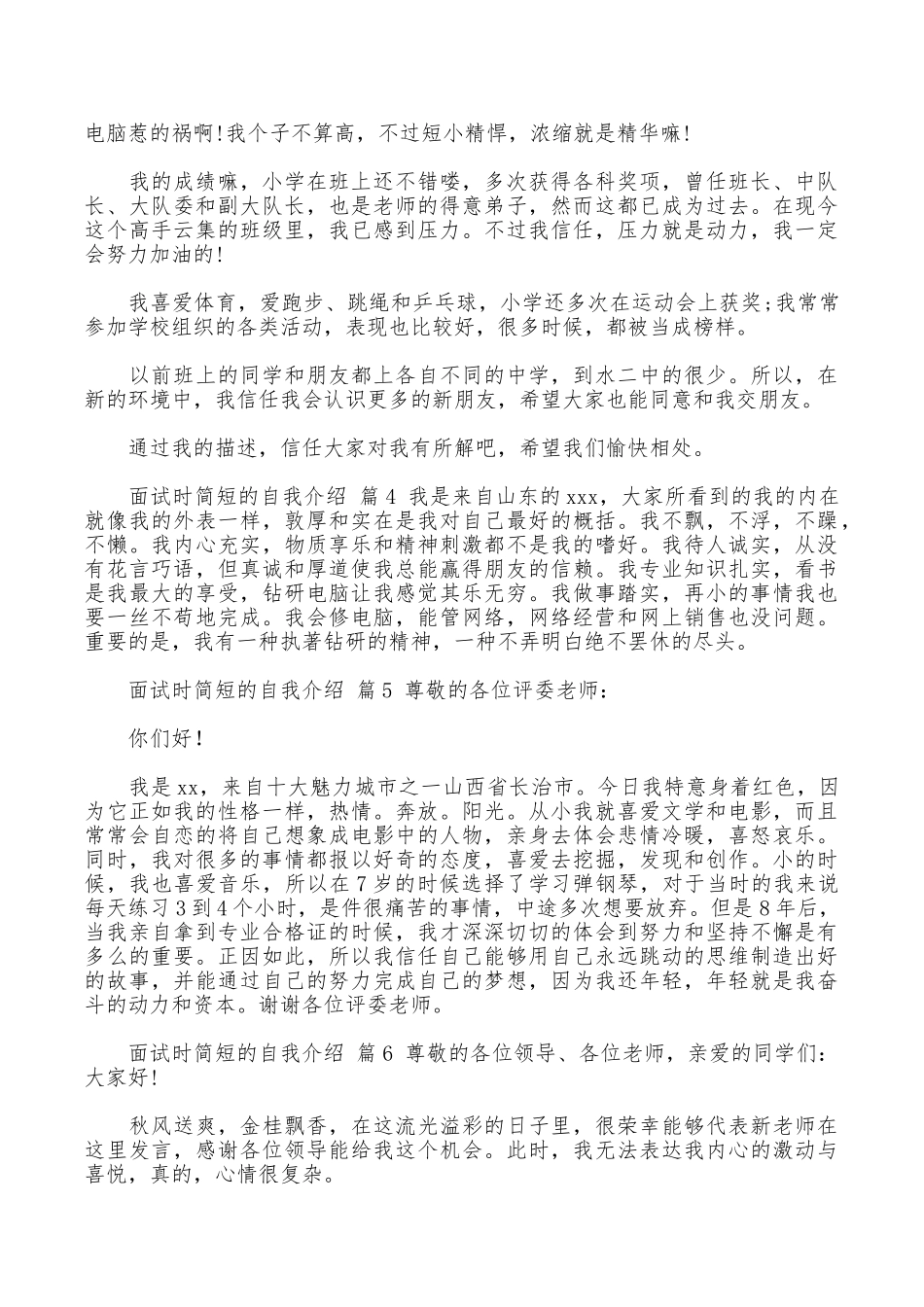 面试时简短的自我介绍范文合集8篇_第2页
