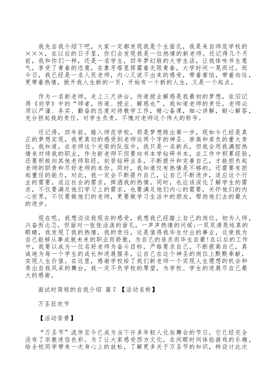 面试时简短的自我介绍范文合集8篇_第3页