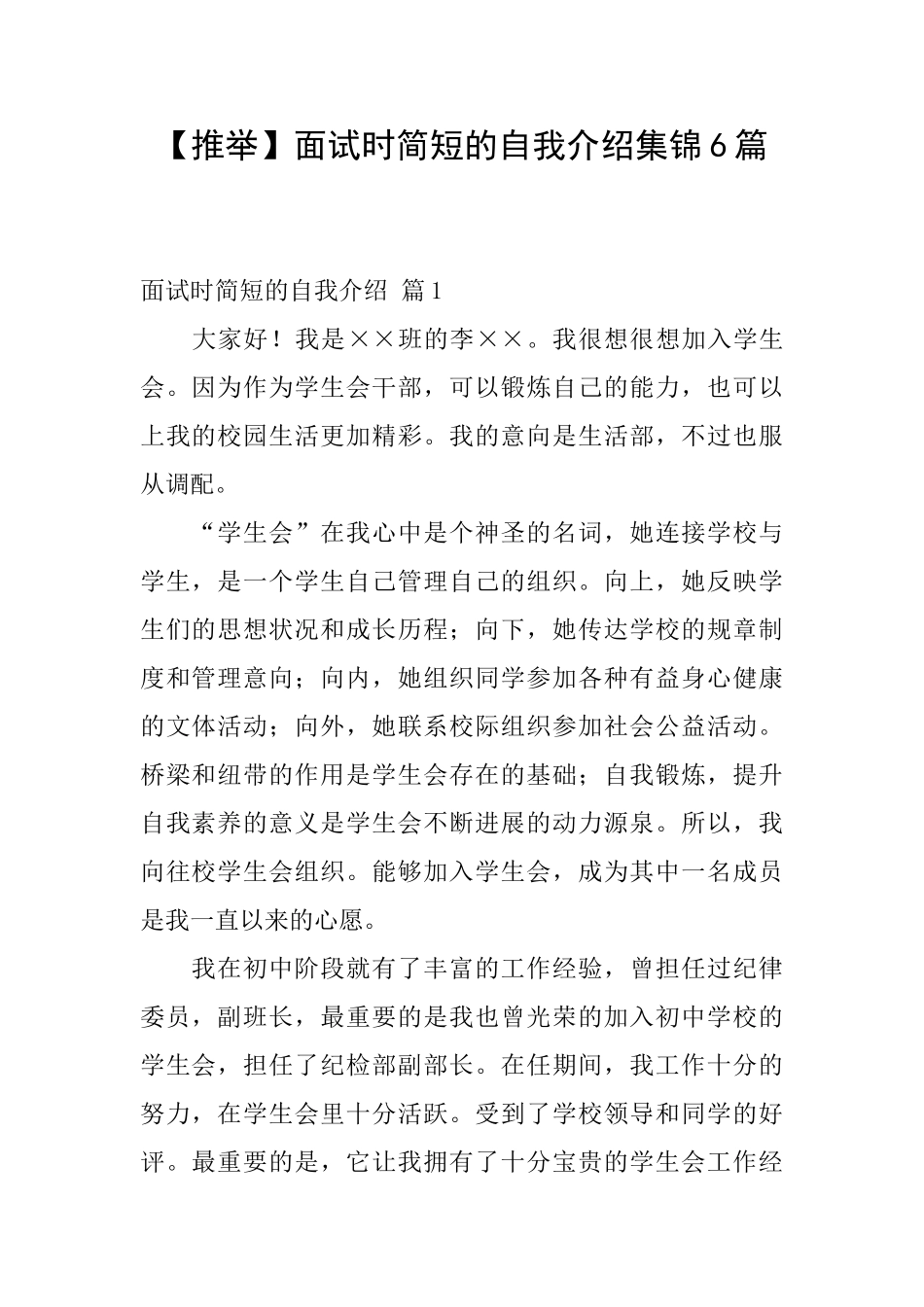 面试时简短的自我介绍集锦6篇_第1页