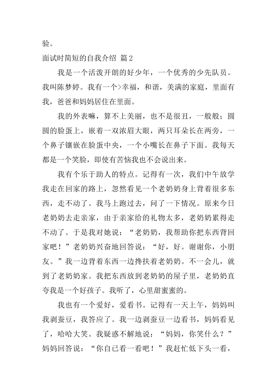 面试时简短的自我介绍集锦6篇_第2页