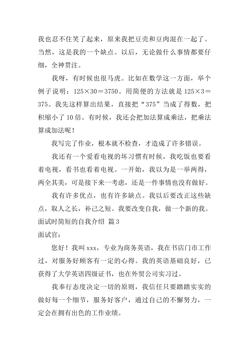 面试时简短的自我介绍集锦6篇_第3页